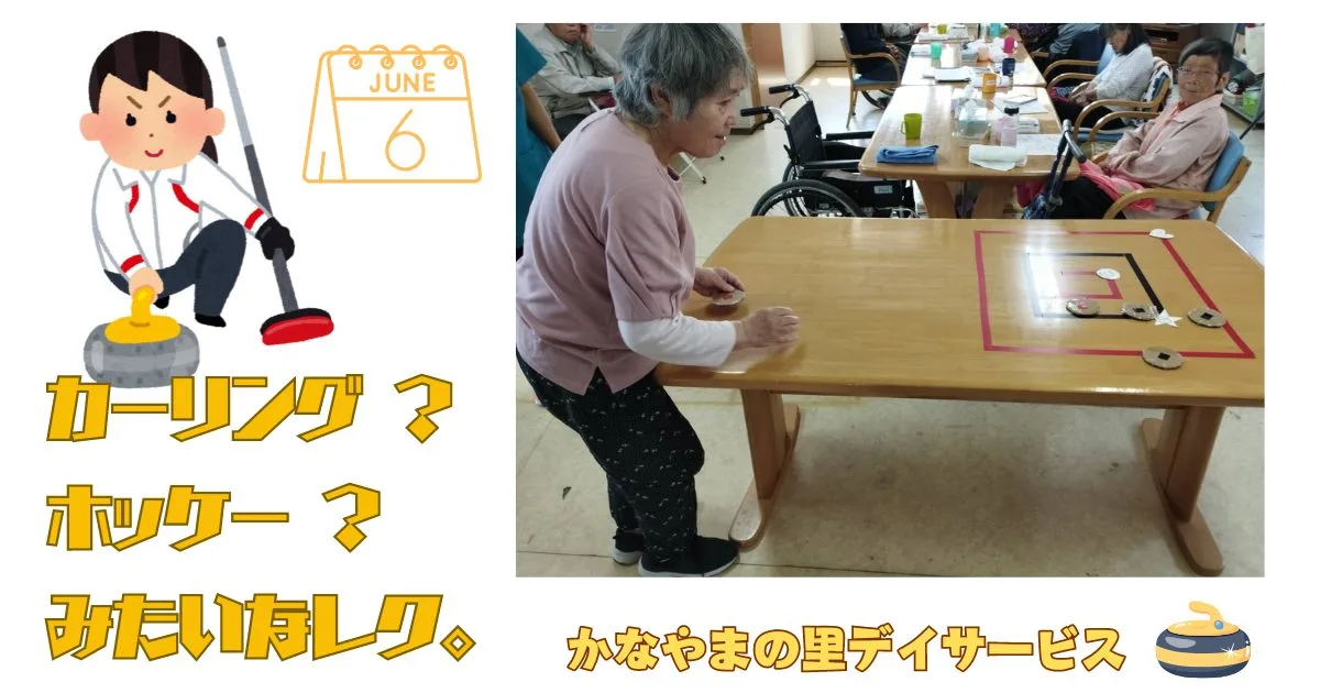 カーリング系・ホッケー かなやまの里