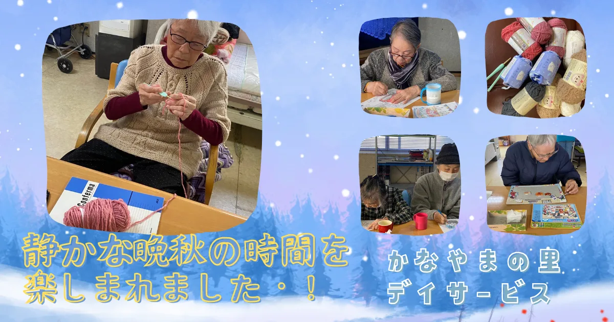 趣味の時間 かなやまの里デイサービス