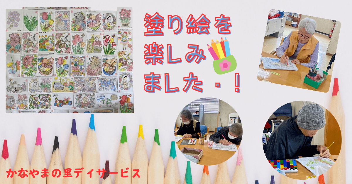 塗り絵 かなやまの里