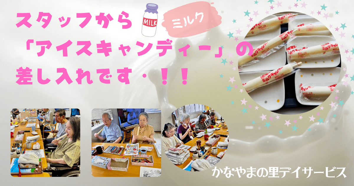 アイスキャンディーの差し入れ