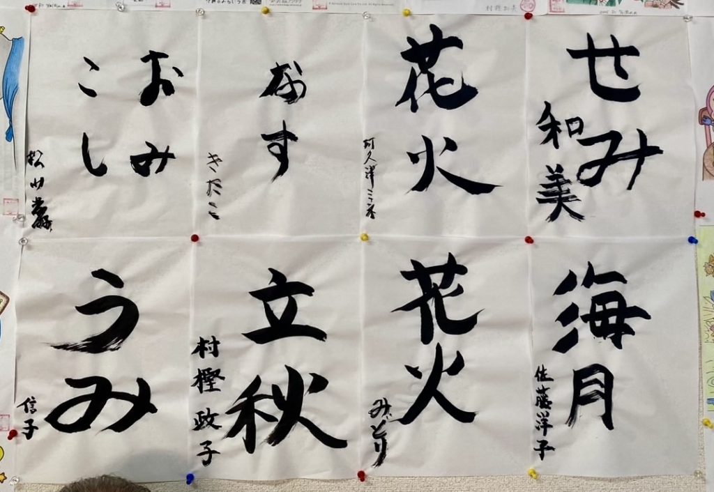 ８月にちなんだお習字