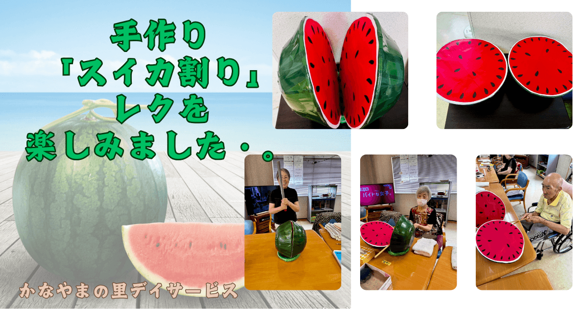 手作りスイカ割り