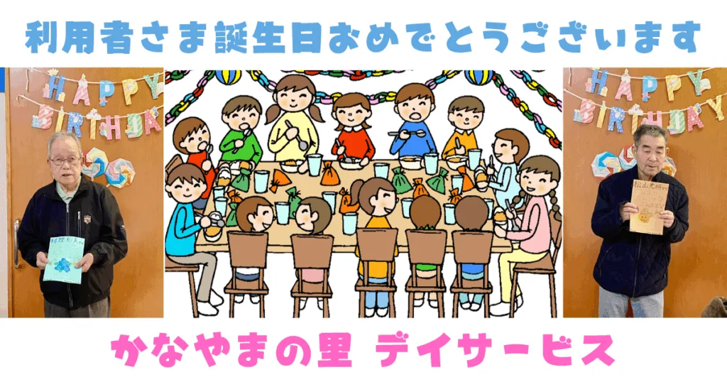 お誕生日会