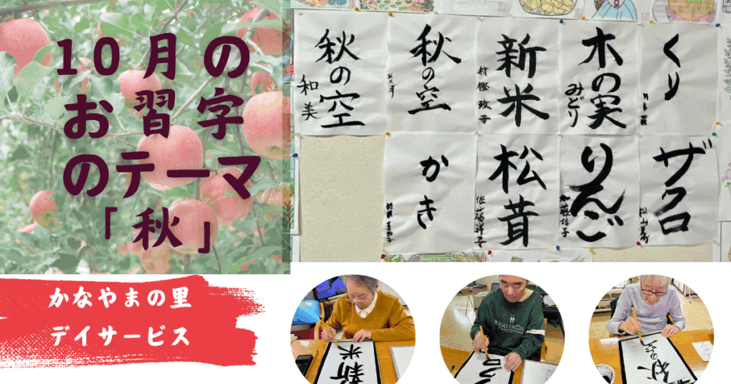１０月のお習字