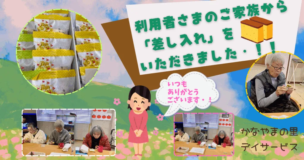 心遣いの差し入れ