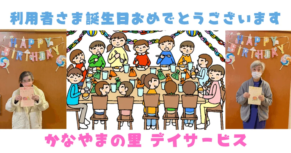 誕生日会