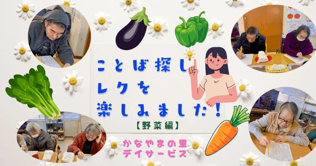 脳トレ　ことば探し