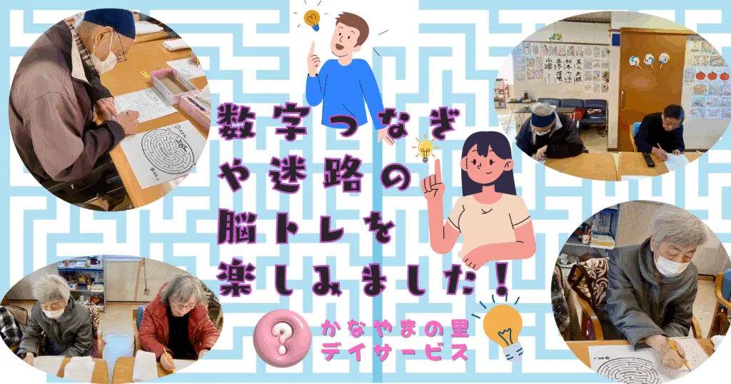 迷路や数字つなぎ脳トレ