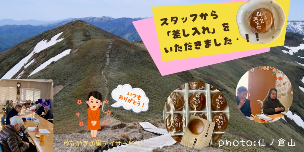 お饅頭の差し入れ 仙ノ倉山