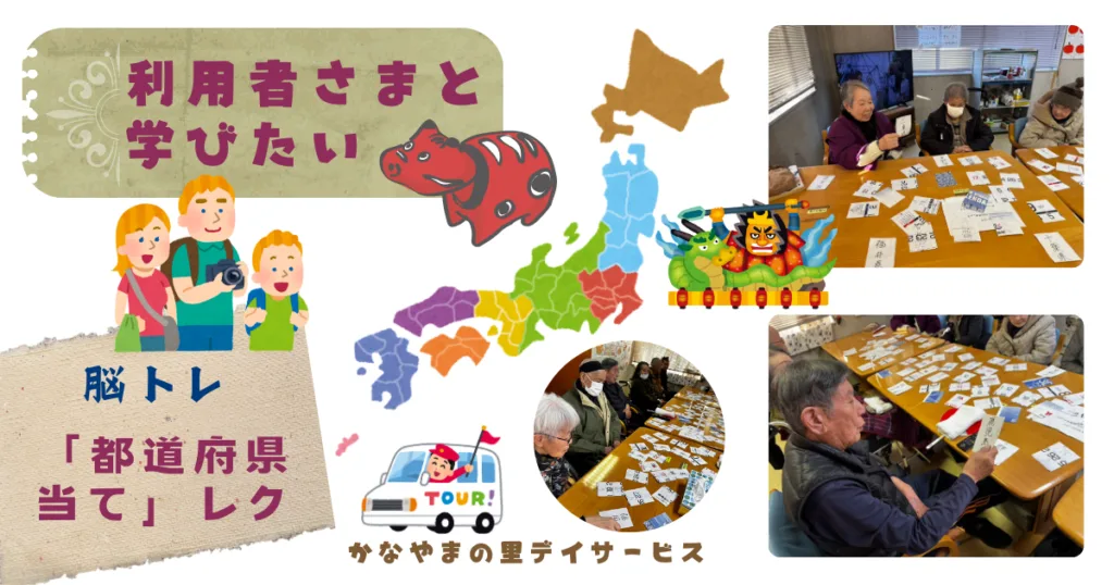 脳トレ 「都道府県 当て」