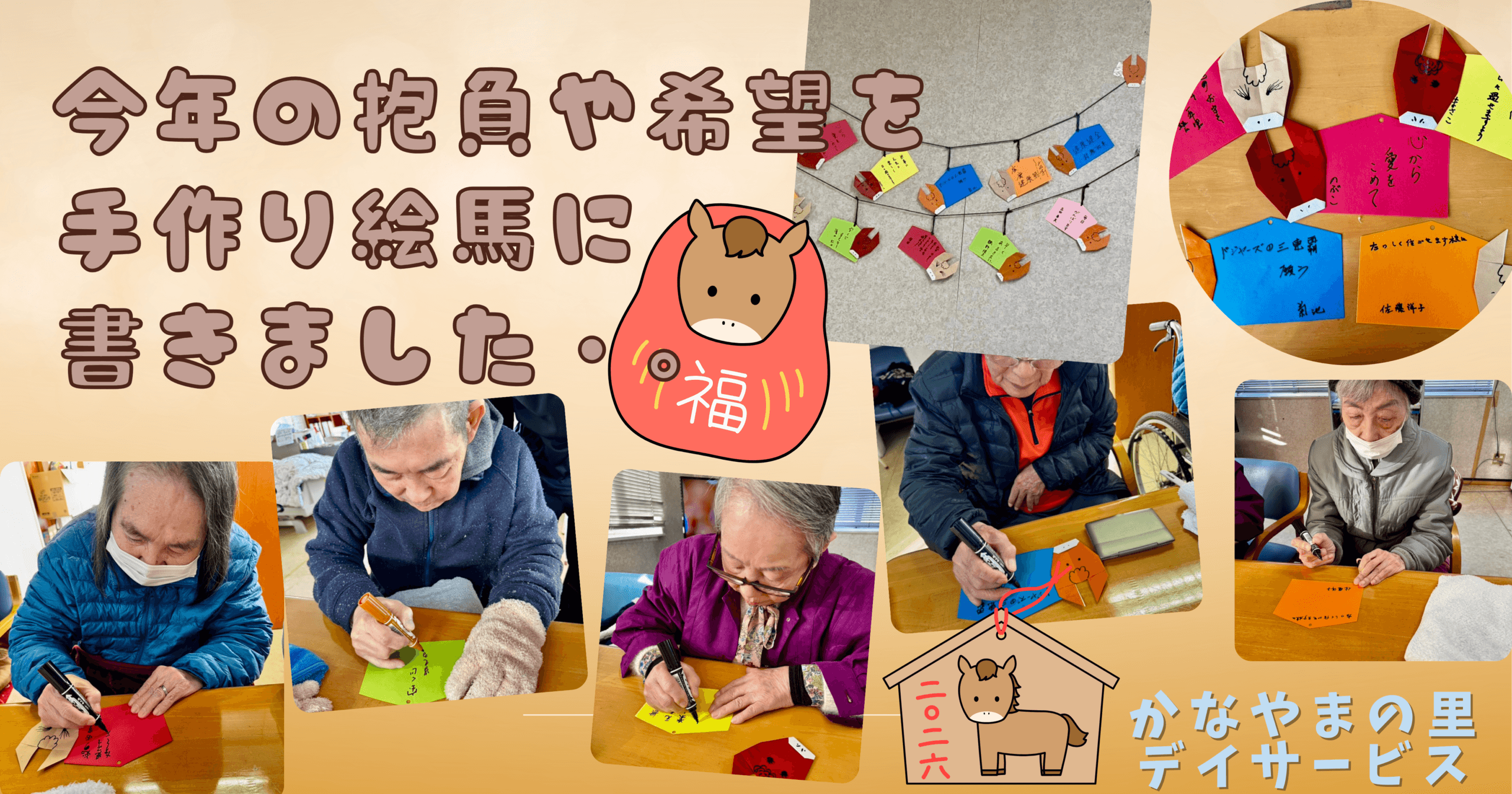 絵馬にメッセージ