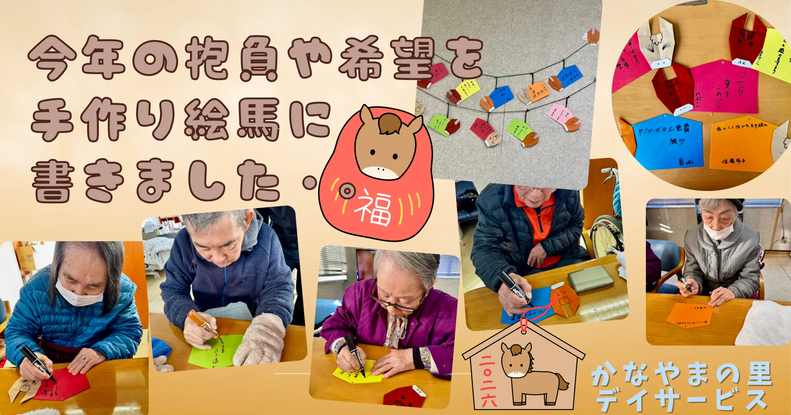 絵馬にメッセージ