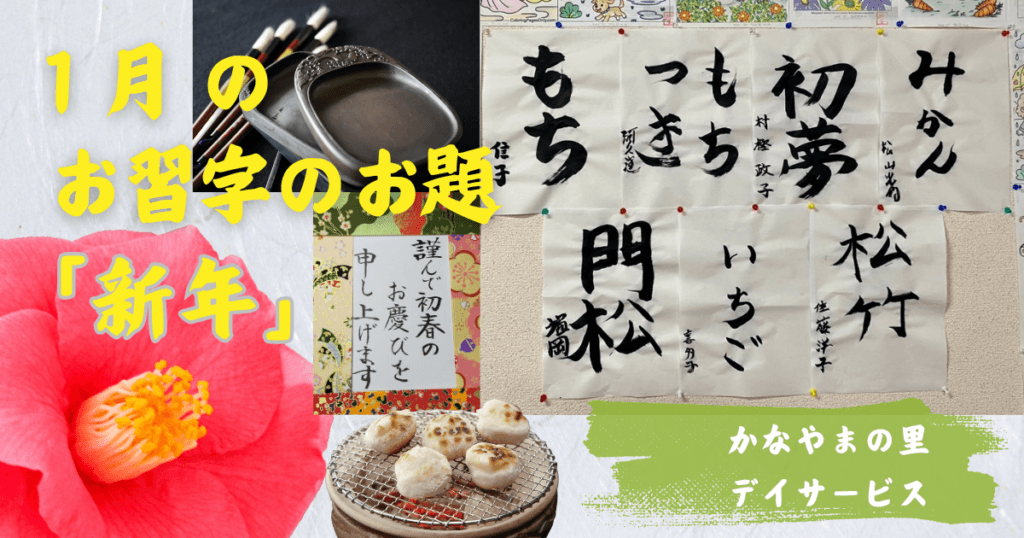 1月お習字2026