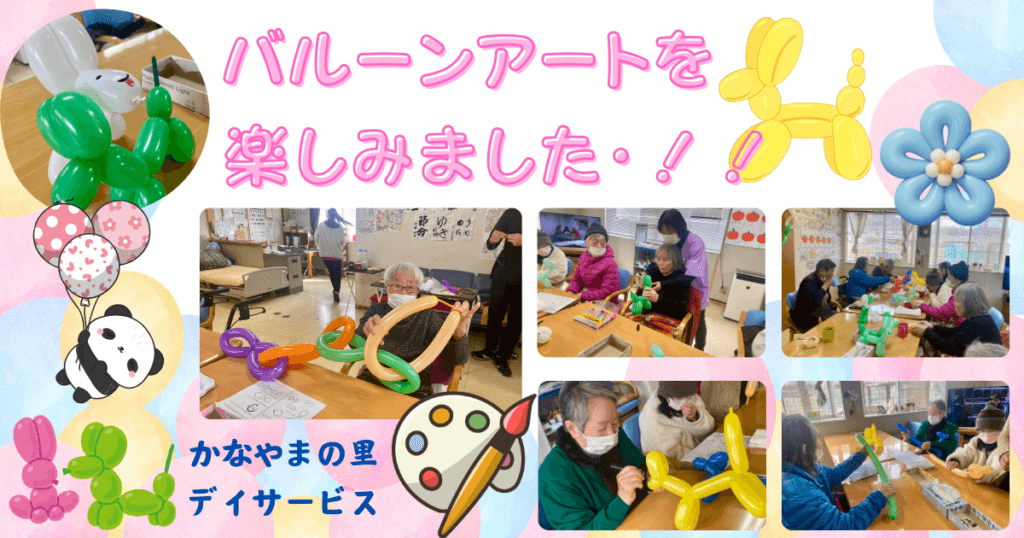 バルーンアート