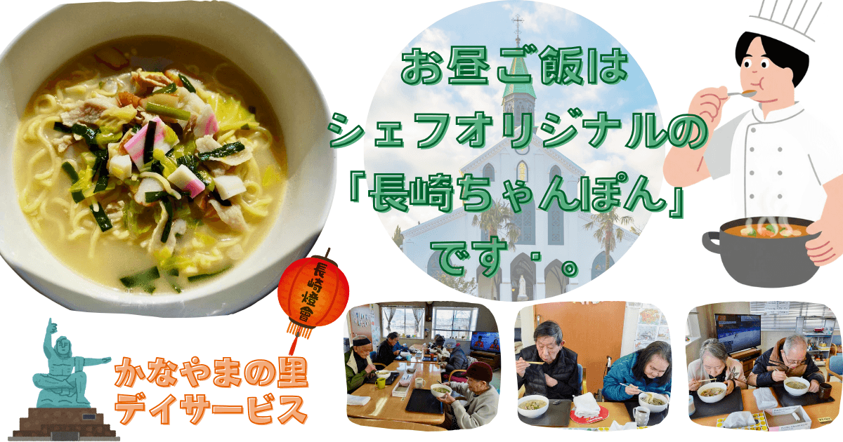 長崎ちゃんぽんのお昼ご飯