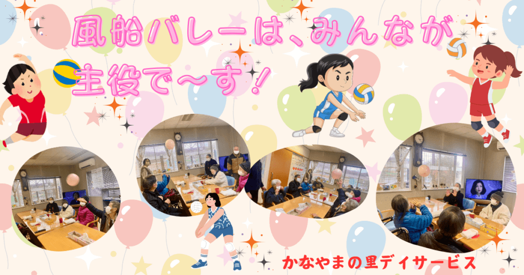 風船バレーレクリエーション