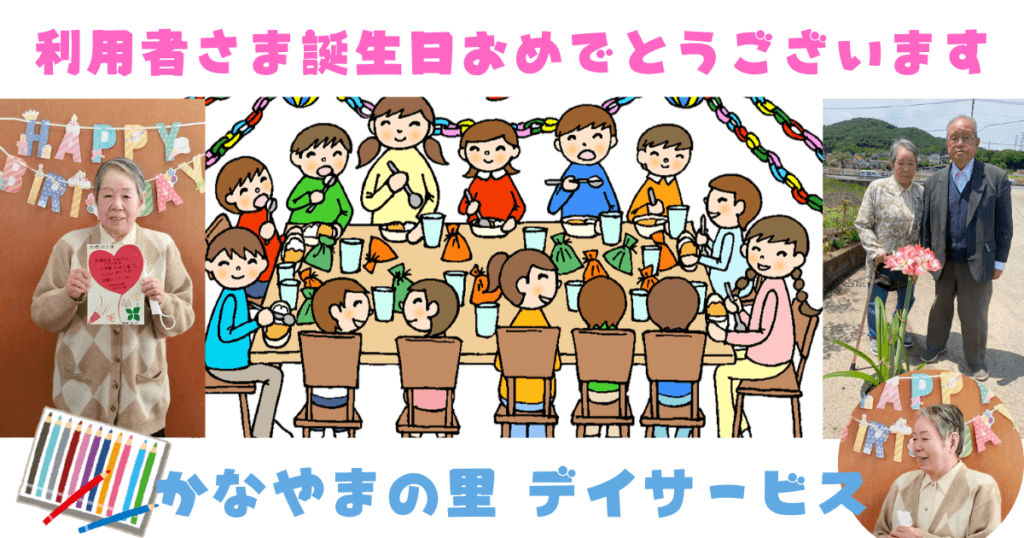 ２０２６年２月のお誕生日会