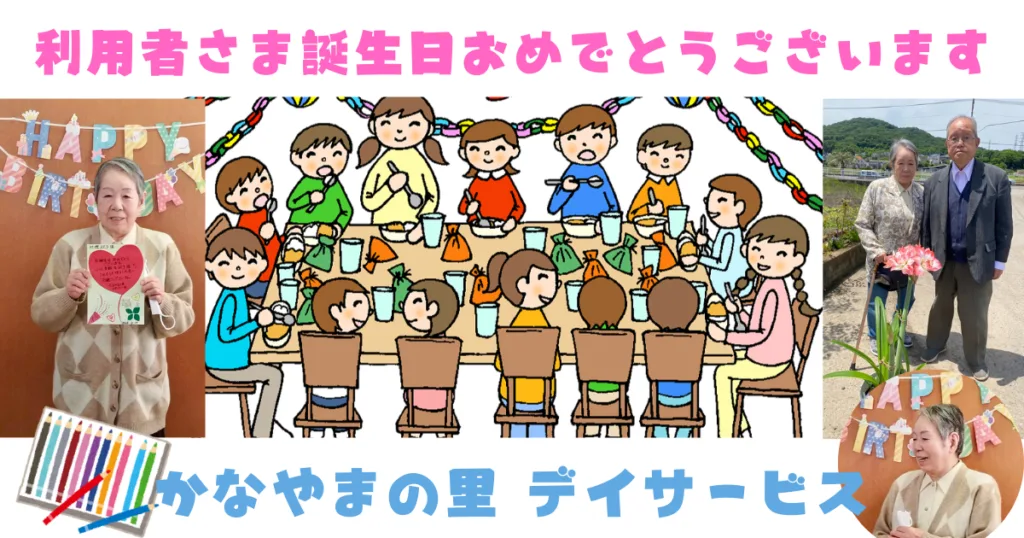 ２０２６年２月のお誕生日会