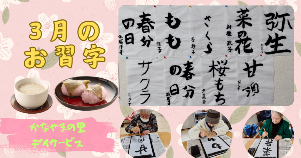 ３月のお習字