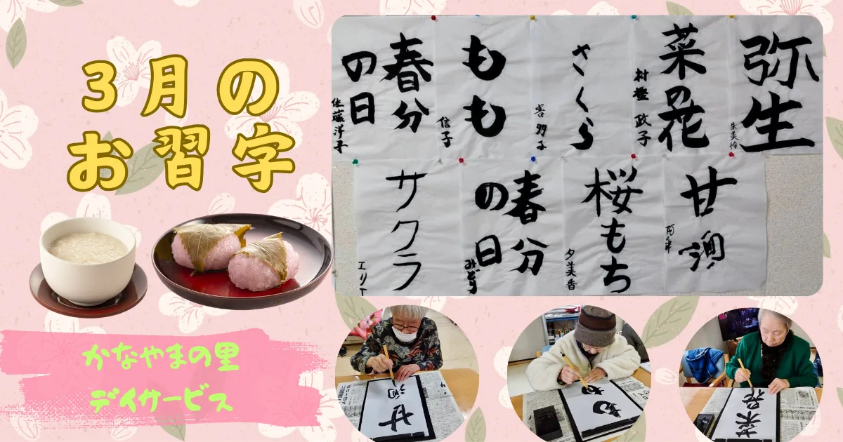 ３月のお習字