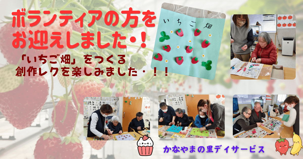 いちご畑を作る創作レク