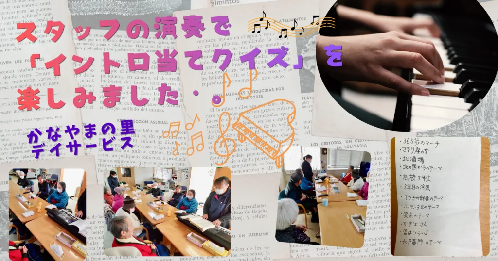 イントロ当てクイズ