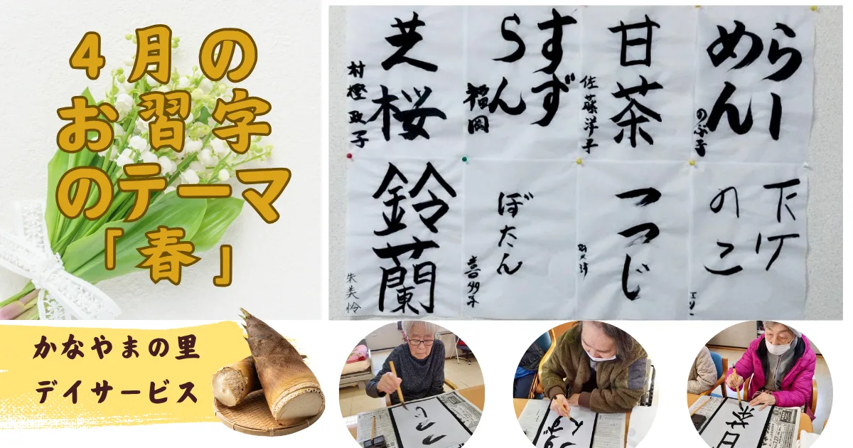 ４月お習字